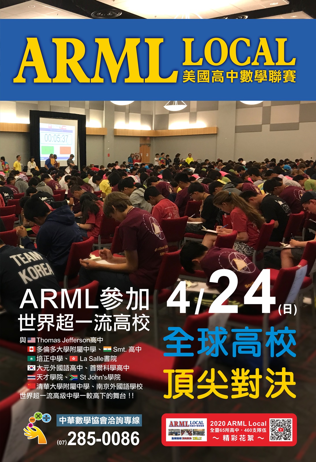 轉知：中華數學協會辦理「2022年美國高中數學聯賽，簡稱ARML Local)」將於2022年4月24日(日)舉行，有興趣者踴躍報名參加。