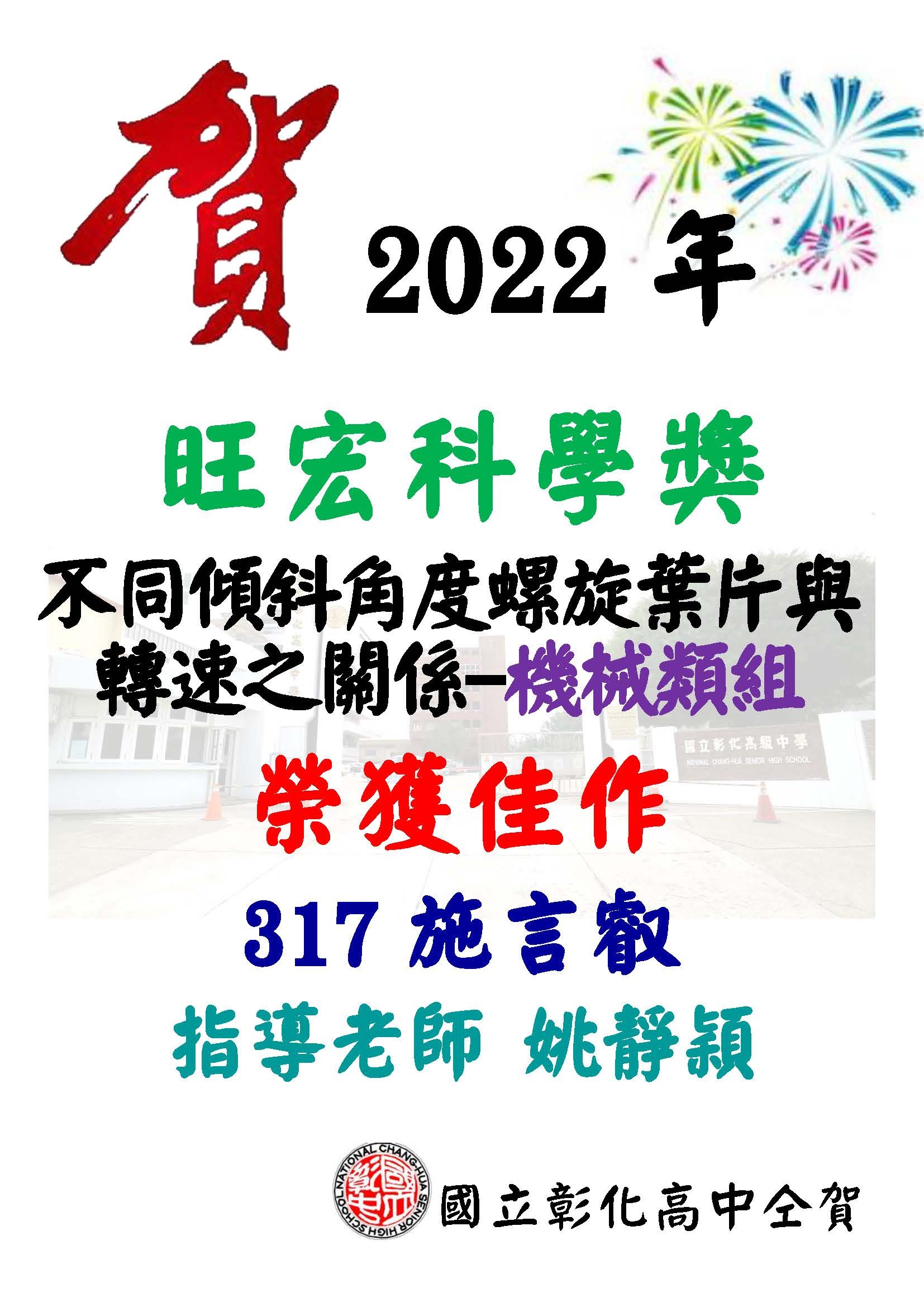 恭賀～2022年第二十一屆旺宏科學獎獲獎名單