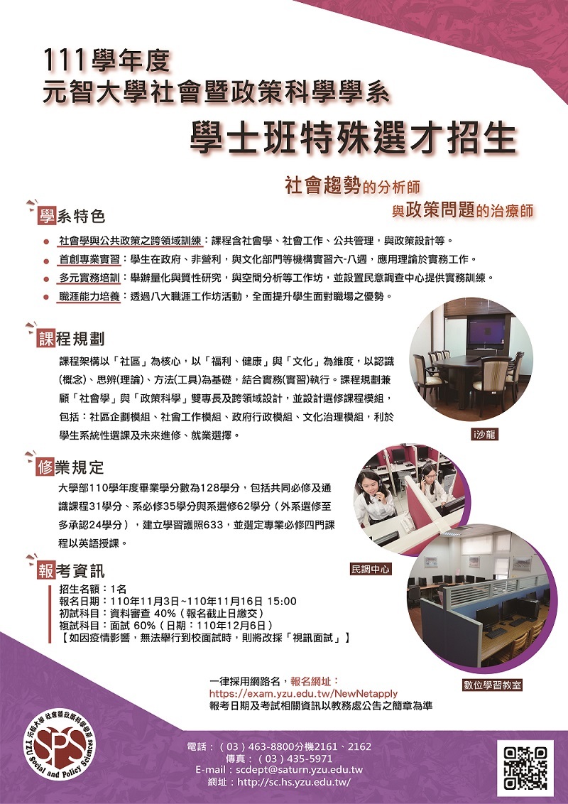 社科海報