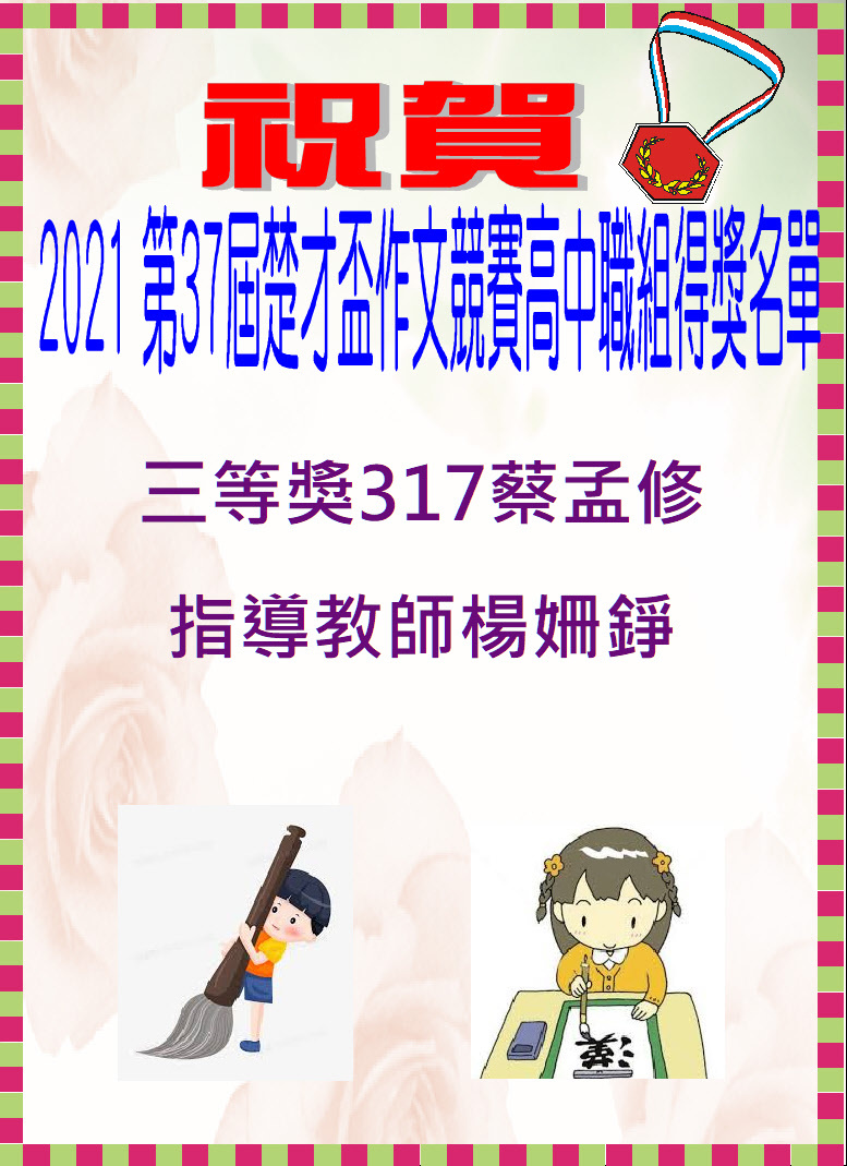 2021年楚才盃作文比賽