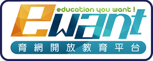 Link to ewant育網(另開新視窗)