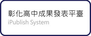 Link to 成果發表平台(另開新視窗)
