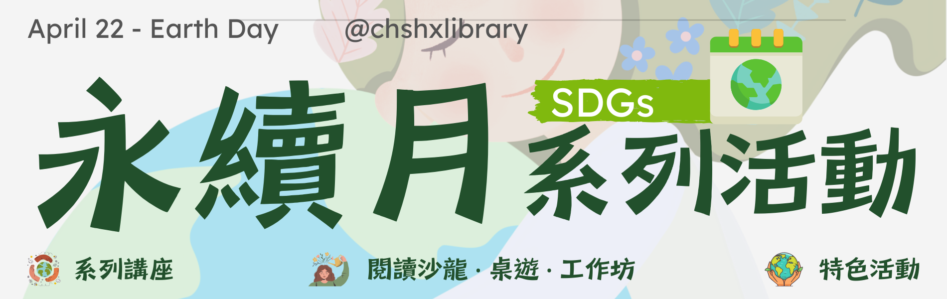 Link to 113永續月