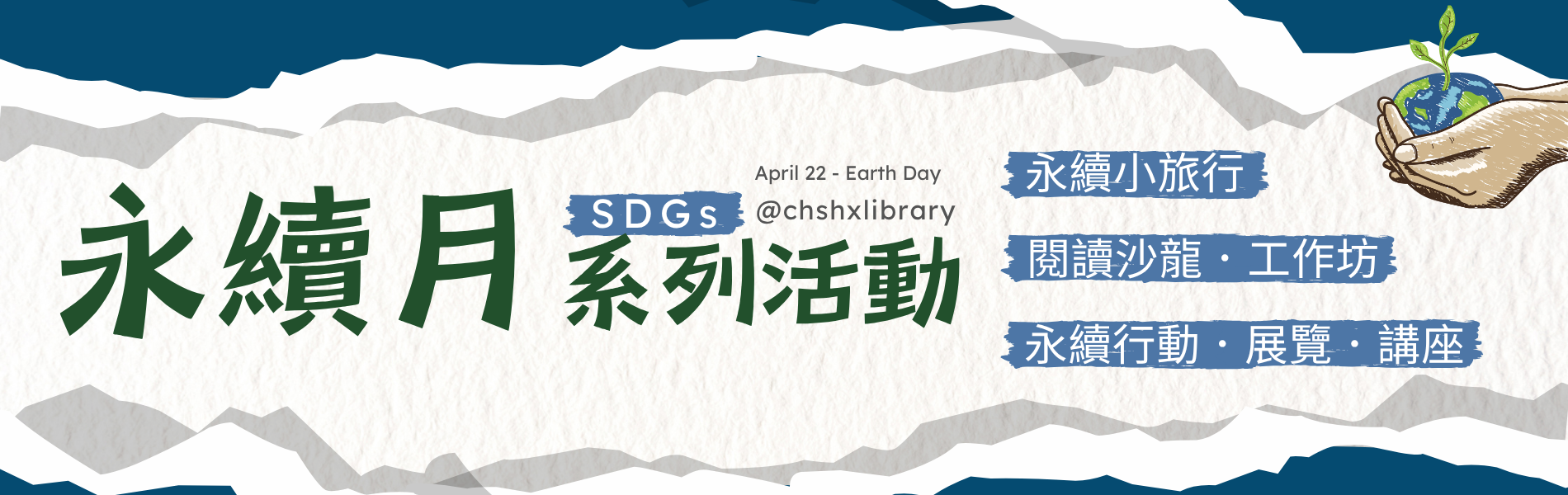 Link to 圖書館永續月