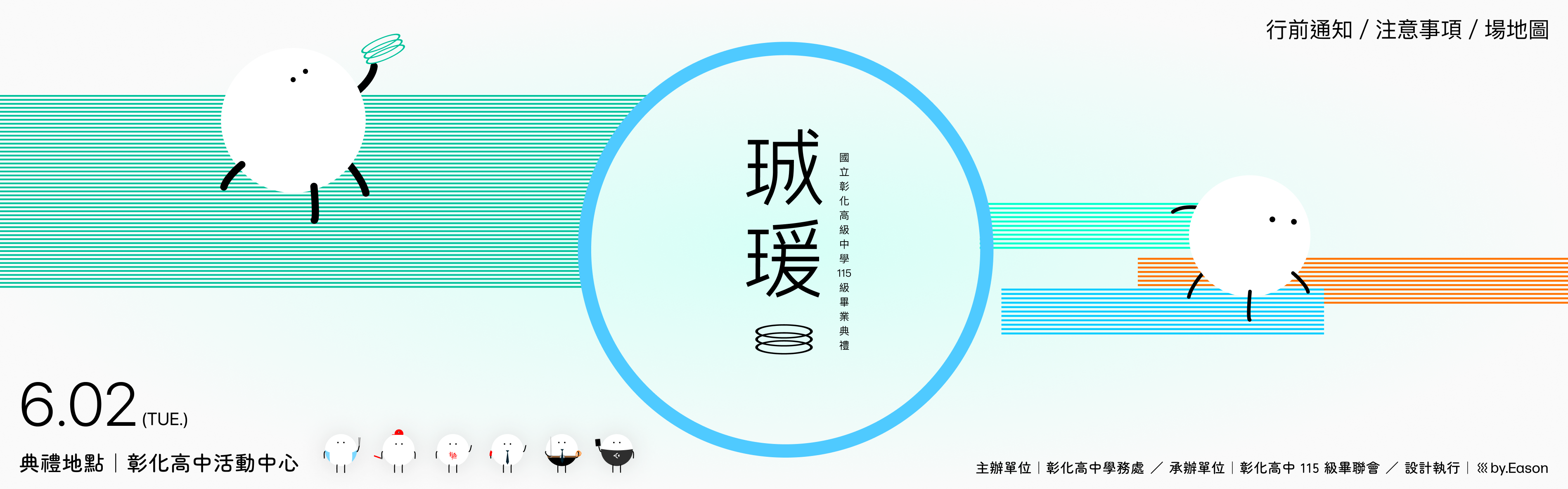 Link to 115畢業典禮行前通知