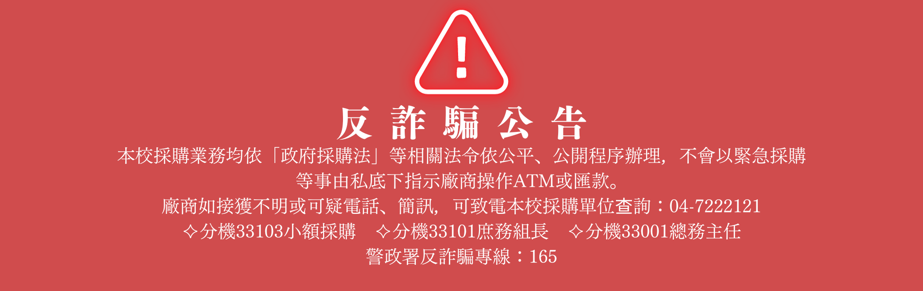 Link to 20240112反詐騙