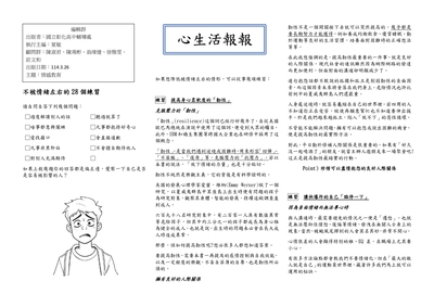 113-2 1140326 心生活報報-情感教育_page-0001