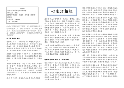 心生活報報1140521-生涯規劃_page-0001