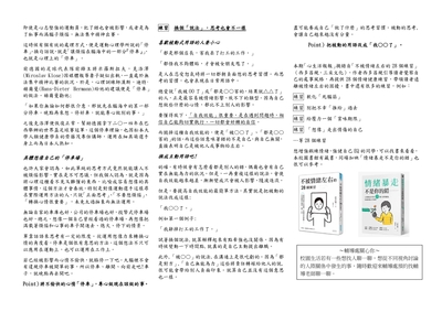 113-2 1140326 心生活報報-情感教育_page-0002
