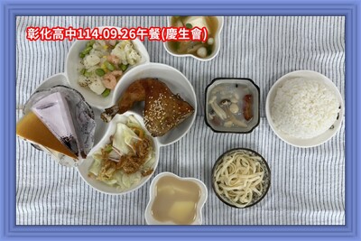 114.09.26午(慶生會)