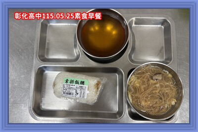115.05.25素食早餐