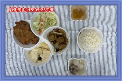 115.05.25午餐