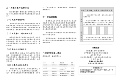 心生活報報1131204-情緒管理 學業壓力與情緒調適2