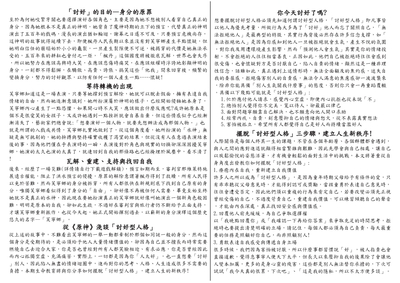 心生活報報1131016-生命教育-討好型人格 網頁版2