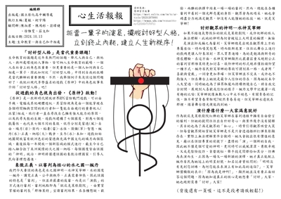 心生活報報1131016-生命教育-討好型人格 網頁版1