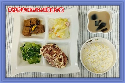 113.12.30素午