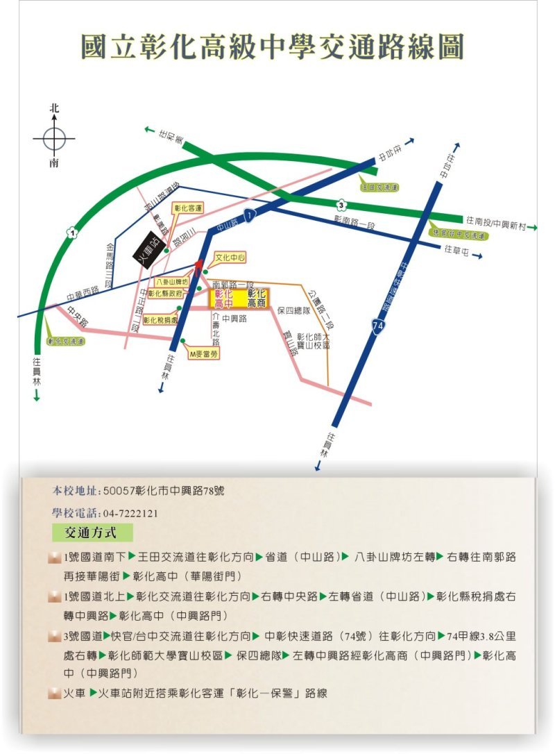 彰化高中路線圖