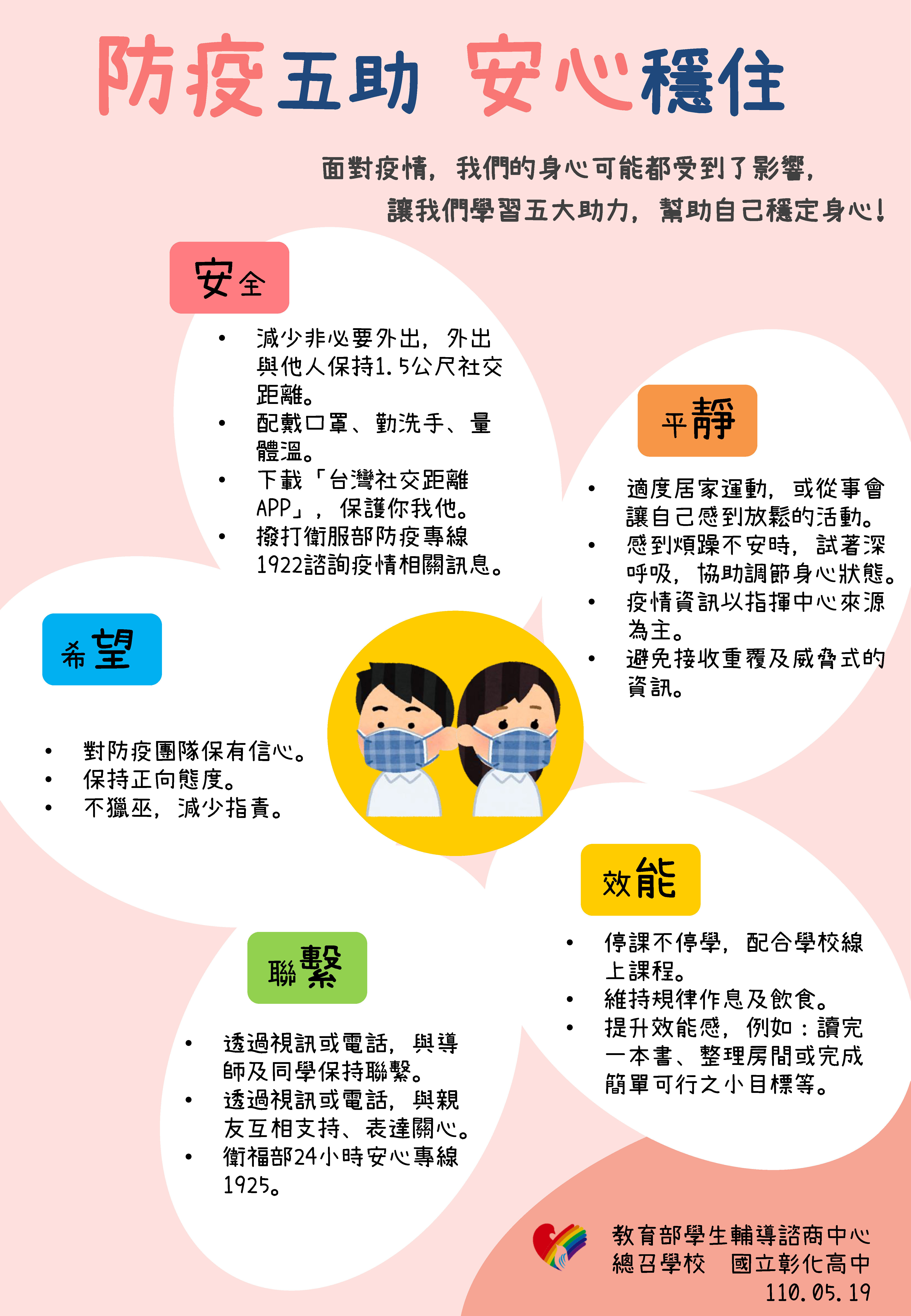 教育部學生輔導諮商中心防疫文宣