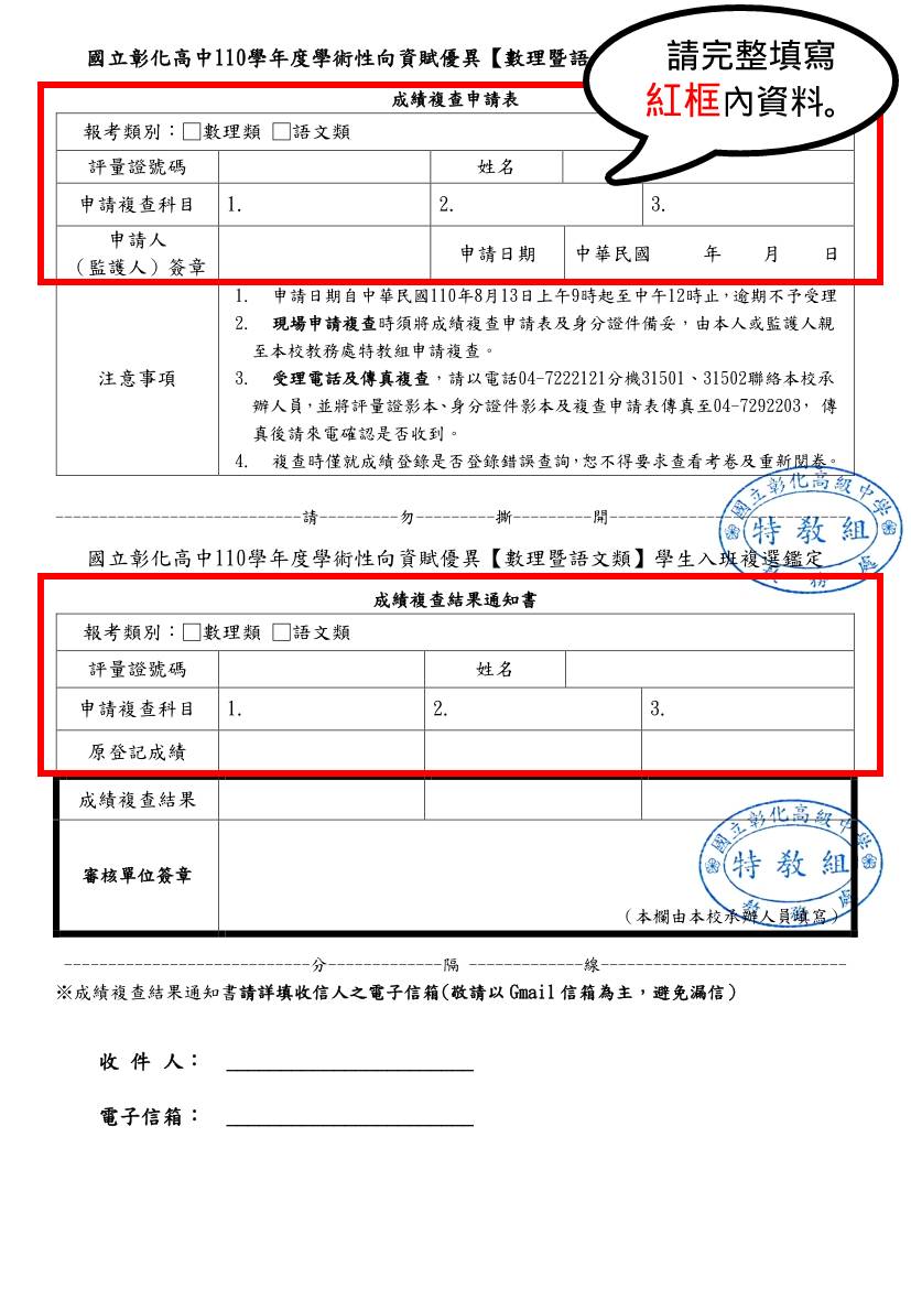 友善列印- 【重要公告】本校110學年度學術性向資賦優異學生鑑定複選－學科能力評量成績開放線上查詢