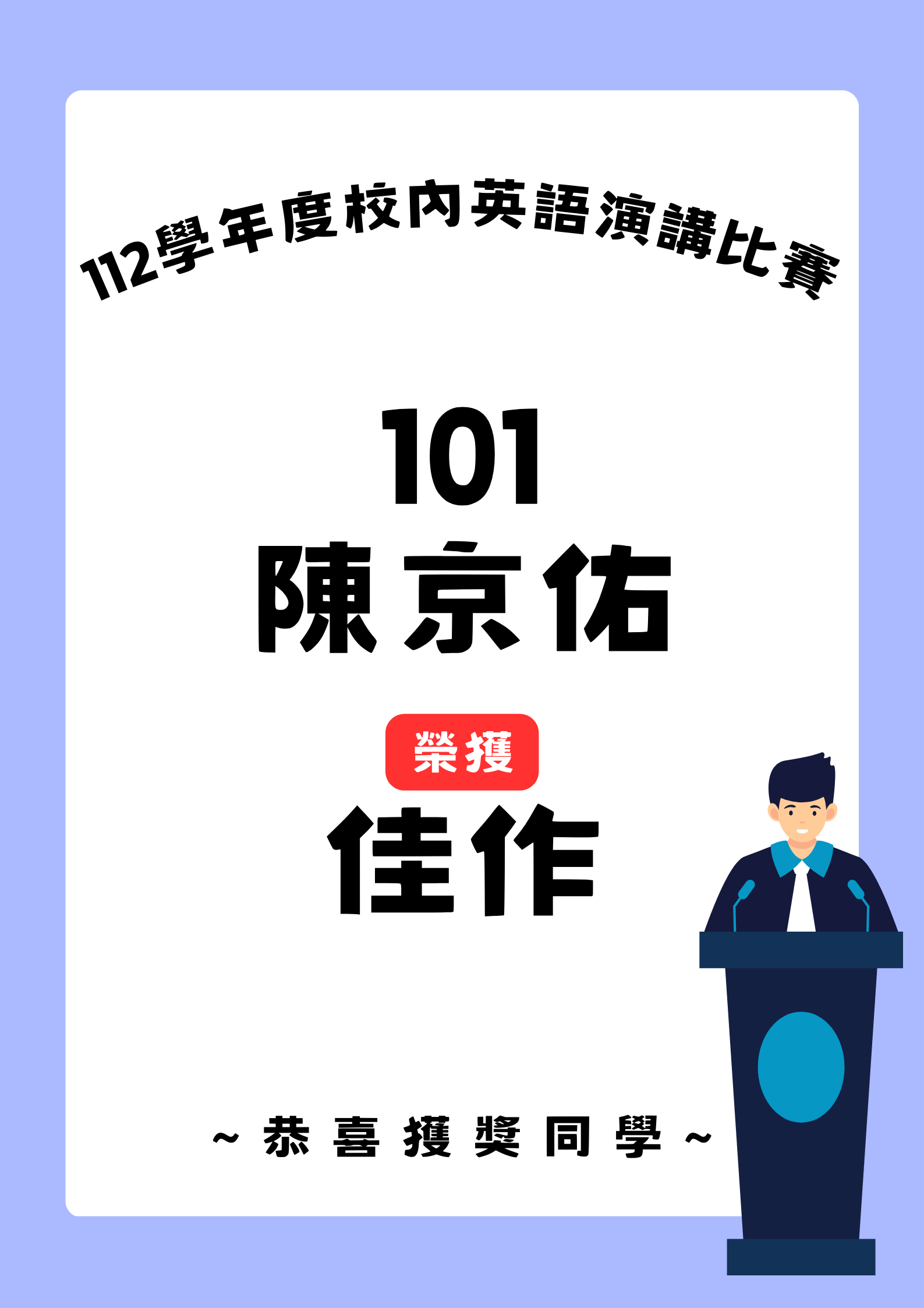得獎海報