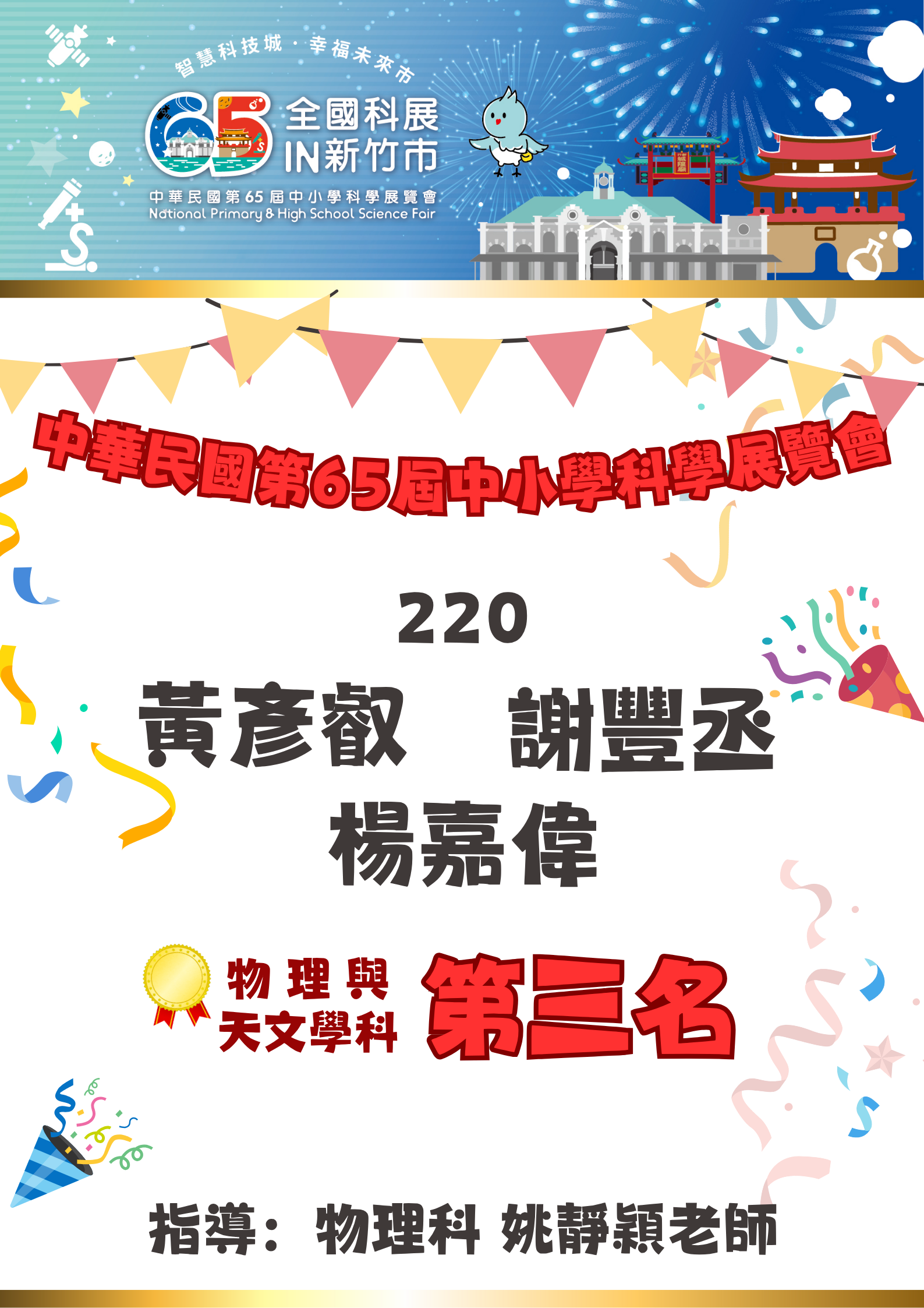 得獎海報