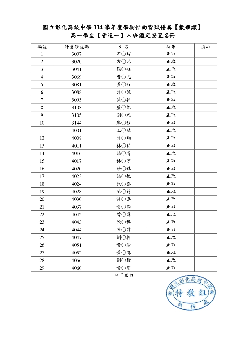 高一數理名冊