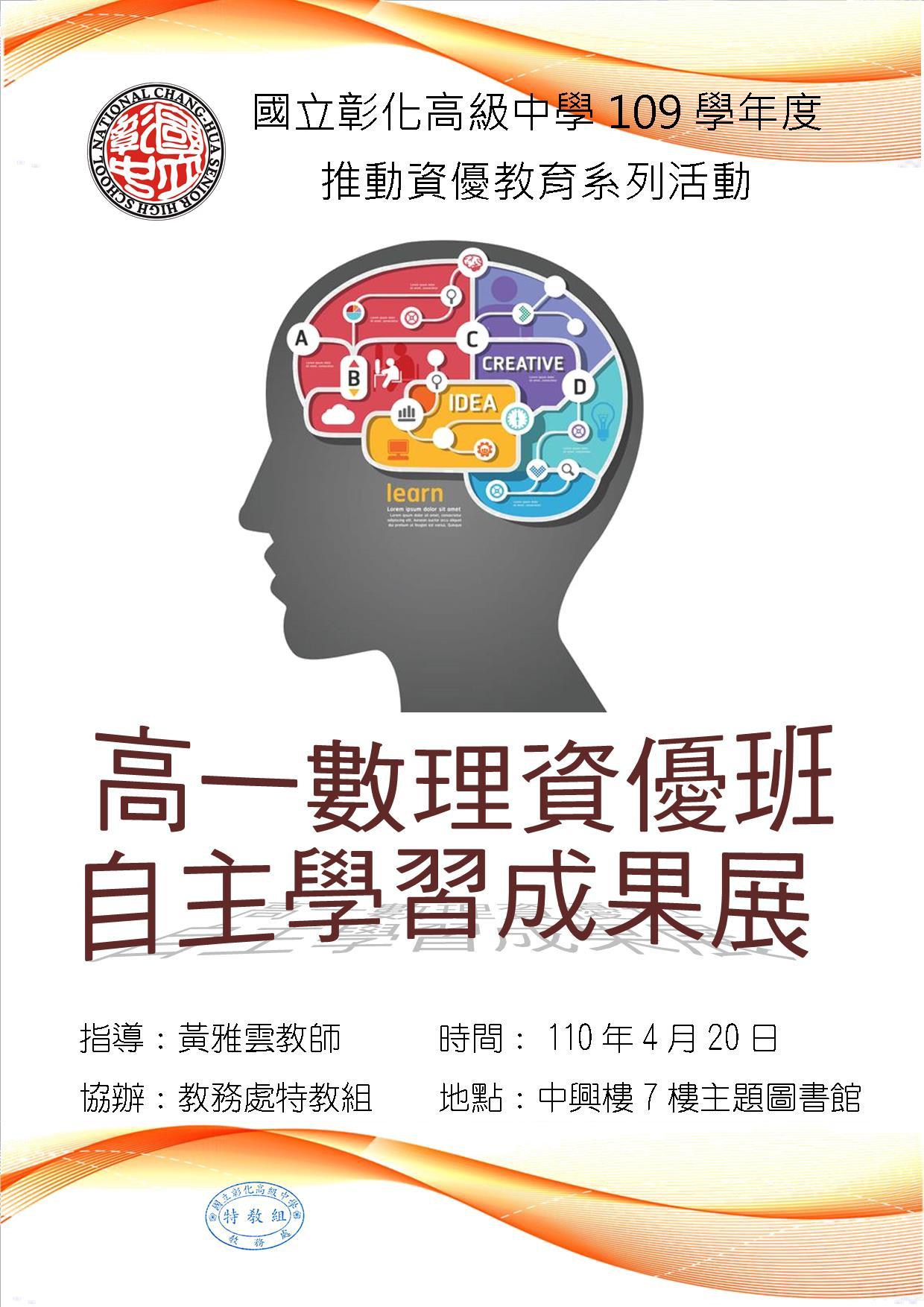 自主學習成果發表會