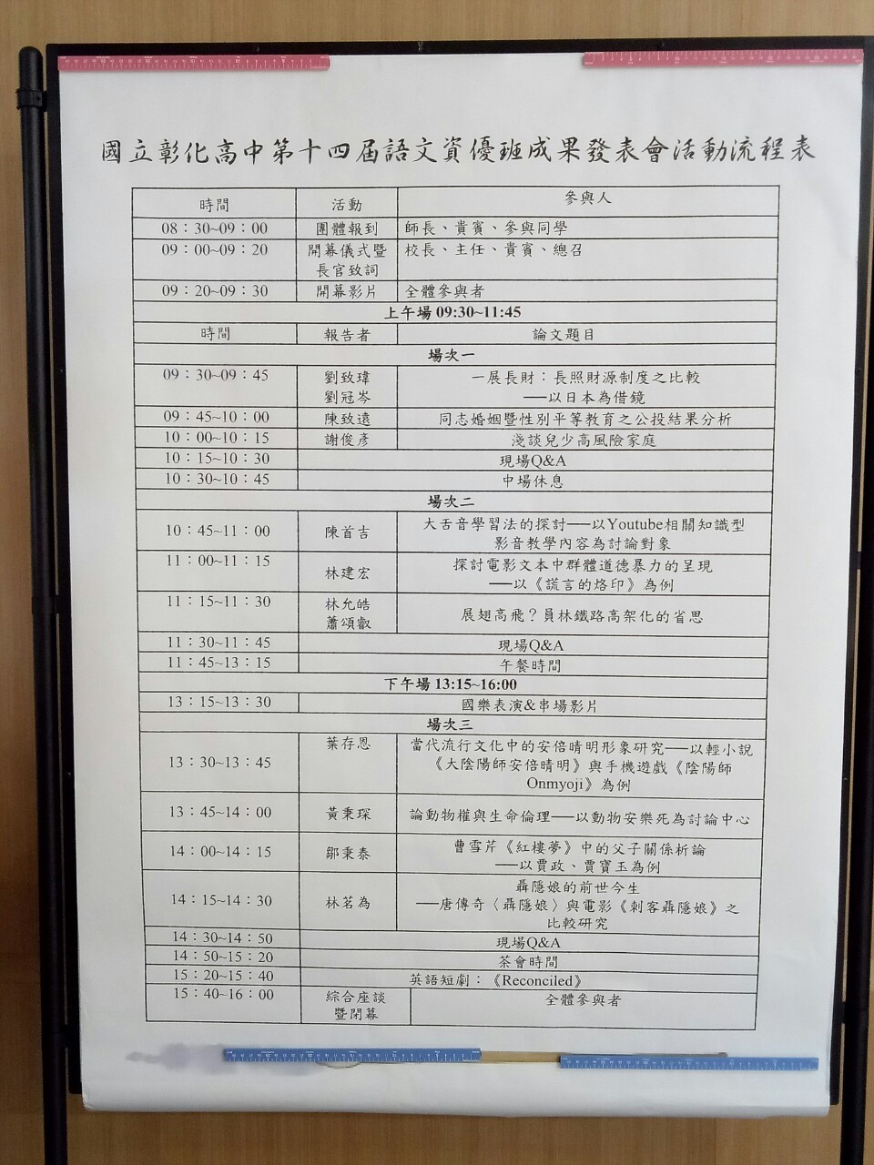 第十四屆語資班成發