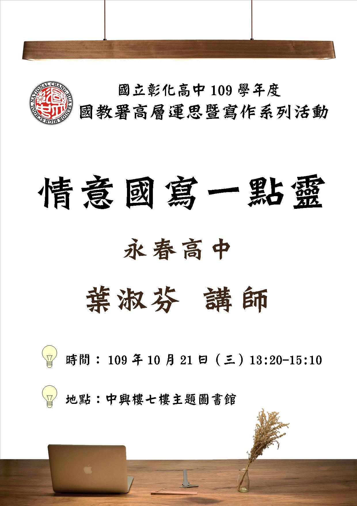 109/10/21 情意國寫講座一點靈