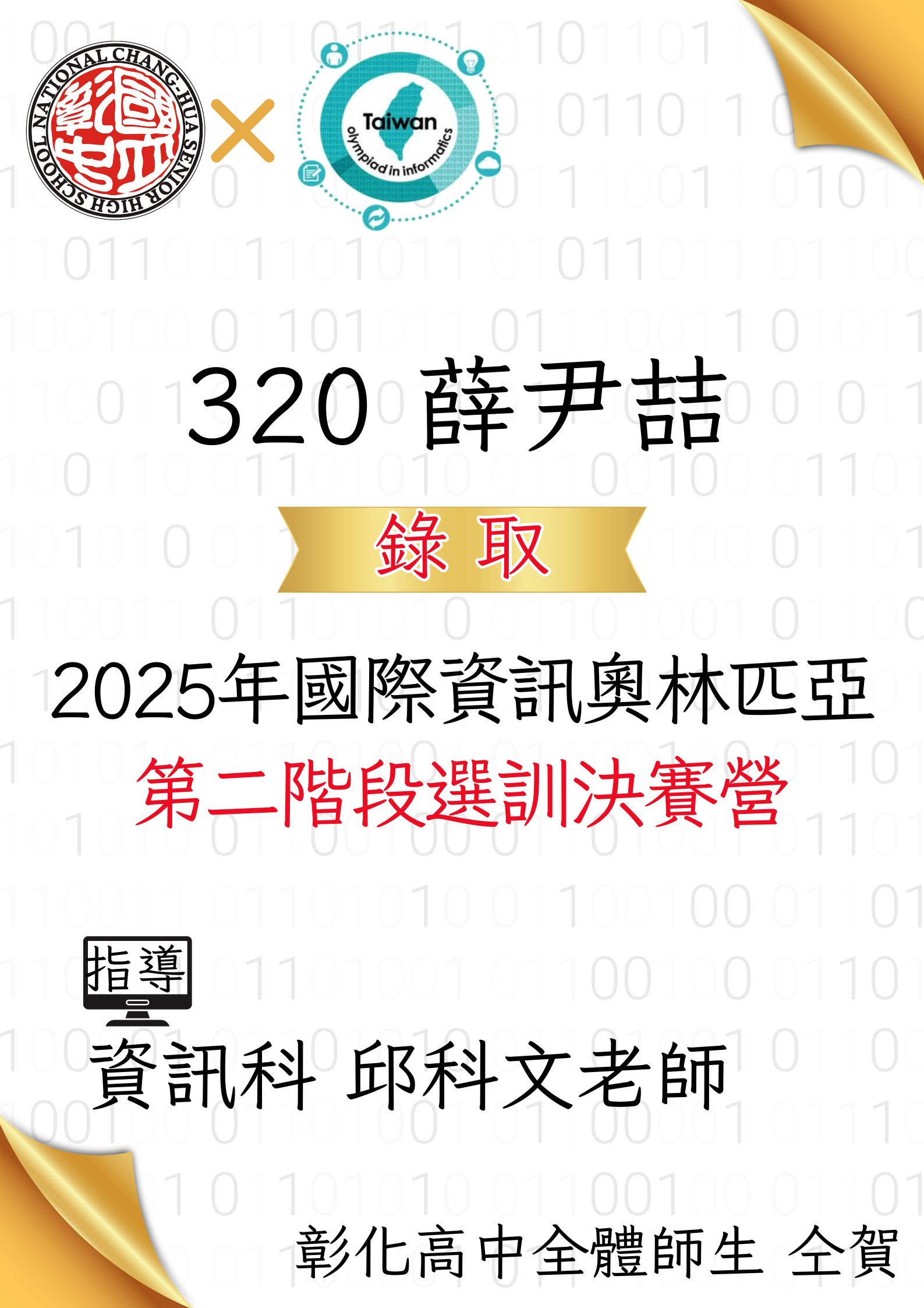 錄取海報