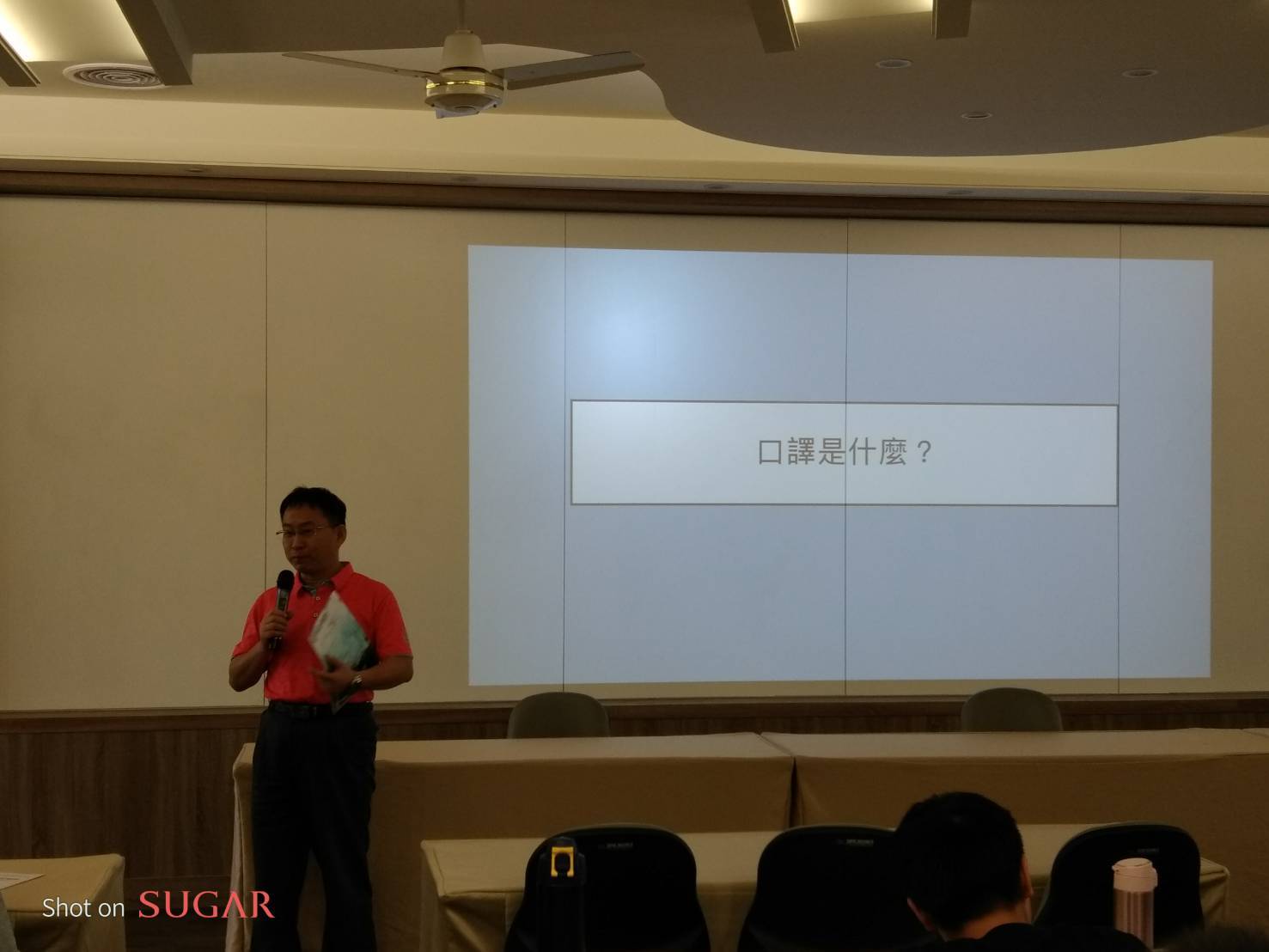 1081214口譯理論與研究入門活動照片