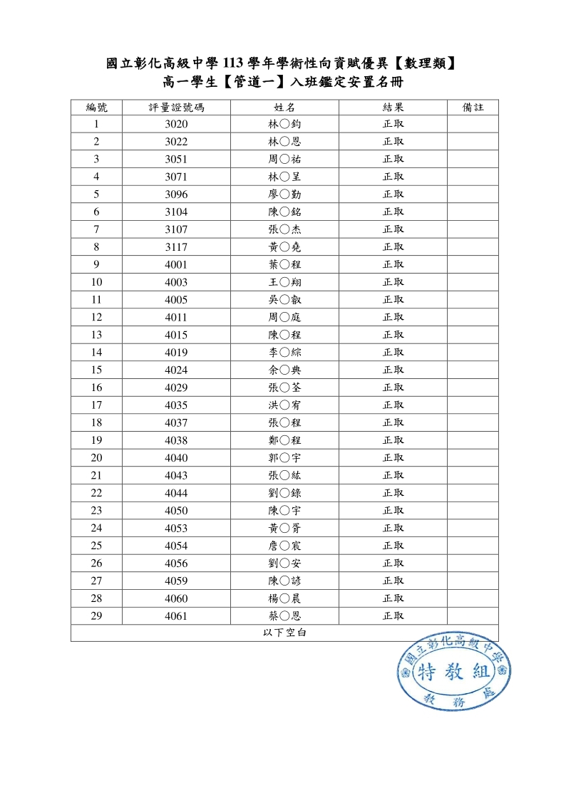 高一數資(管道一)