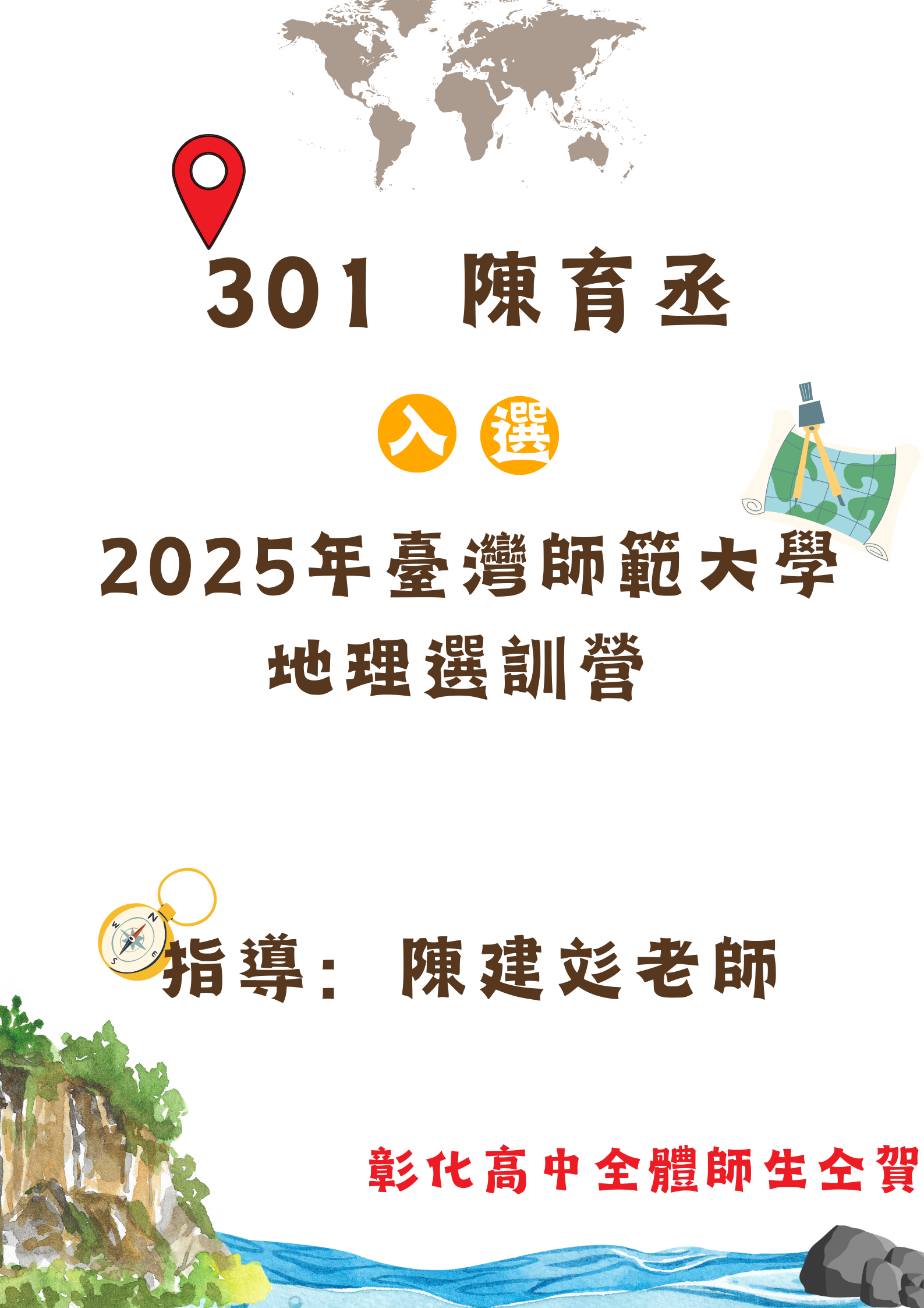 賀喜海報