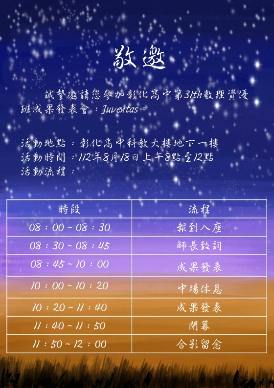 第31屆