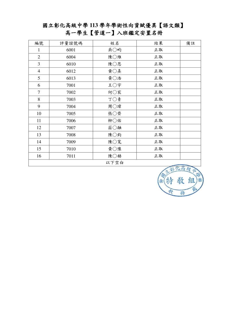 高一語資(管道一)