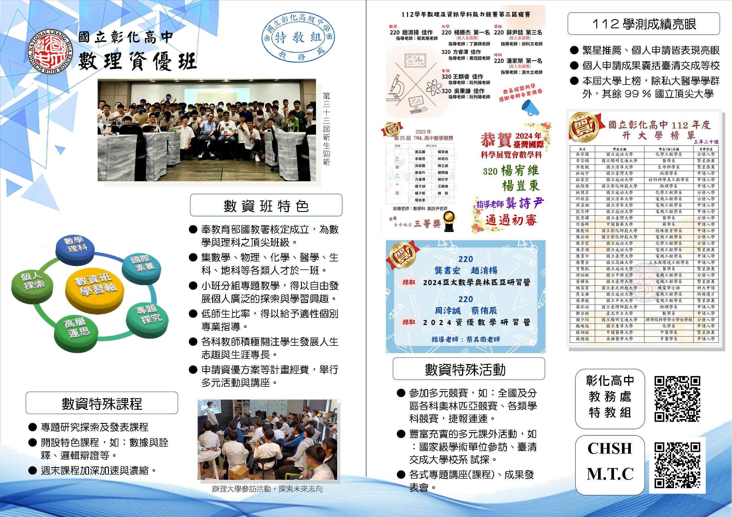 歡迎光臨彰中數理資優班