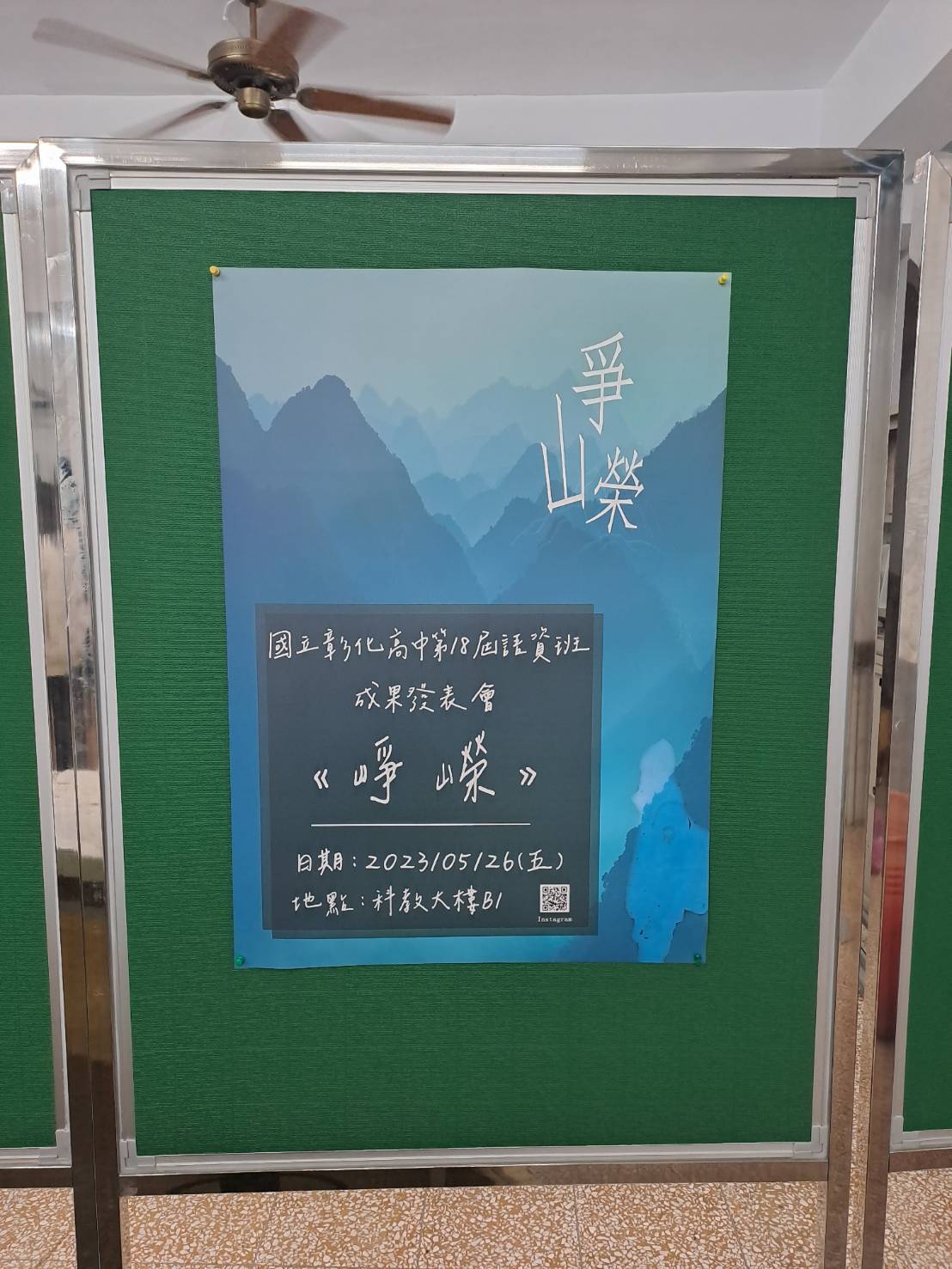201成發