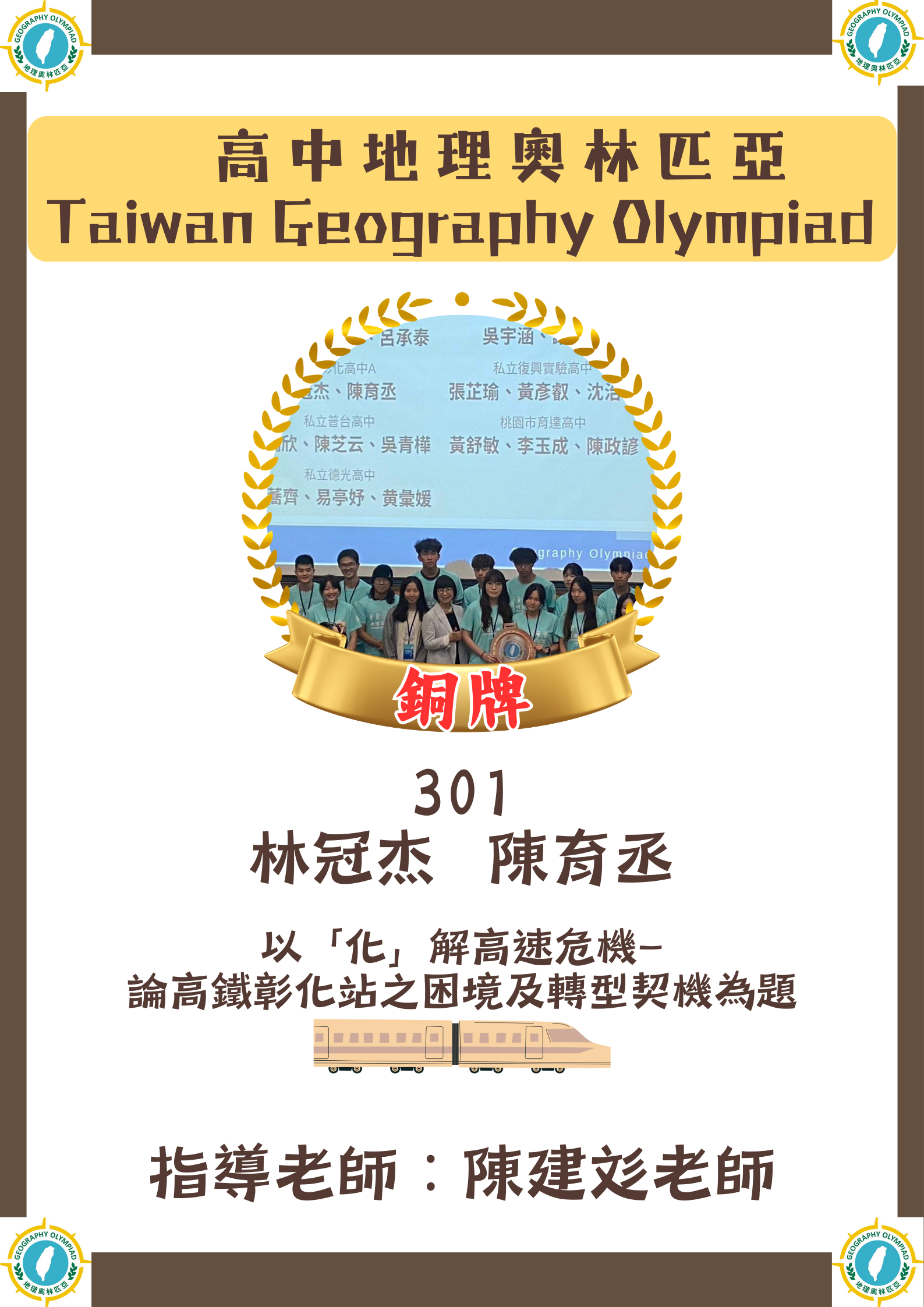 地理奧林匹亞