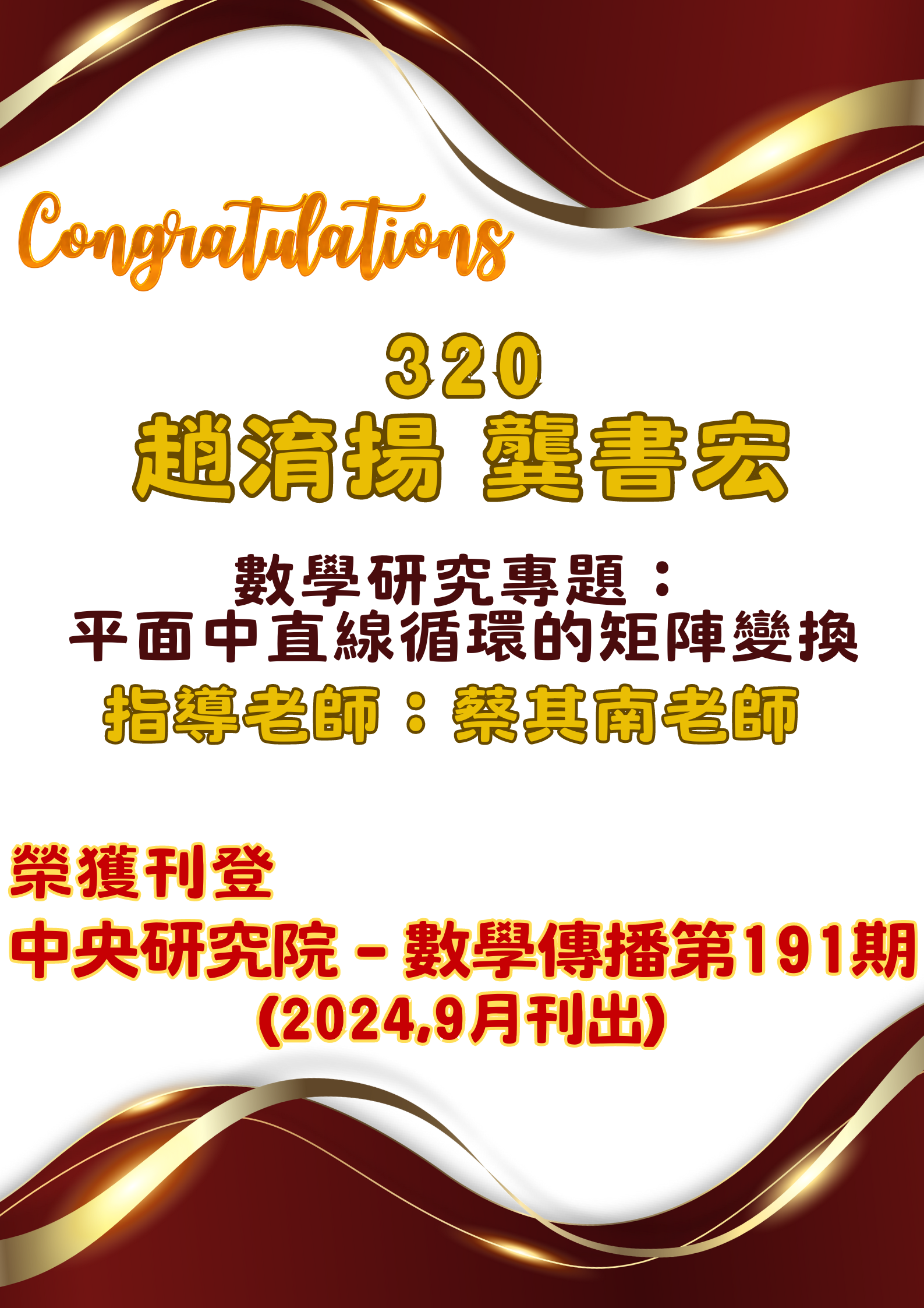 中央研究院－數學傳播第191期 (2024,9月刊出)
