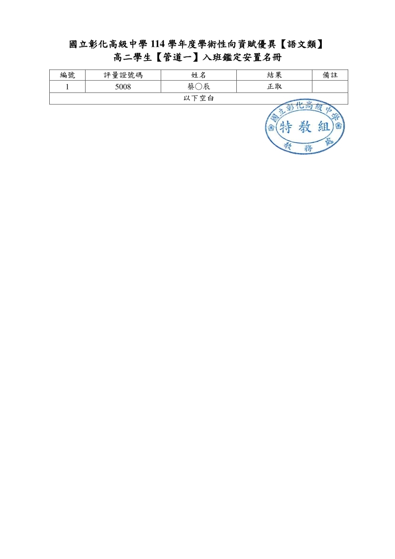 高二錄取名冊