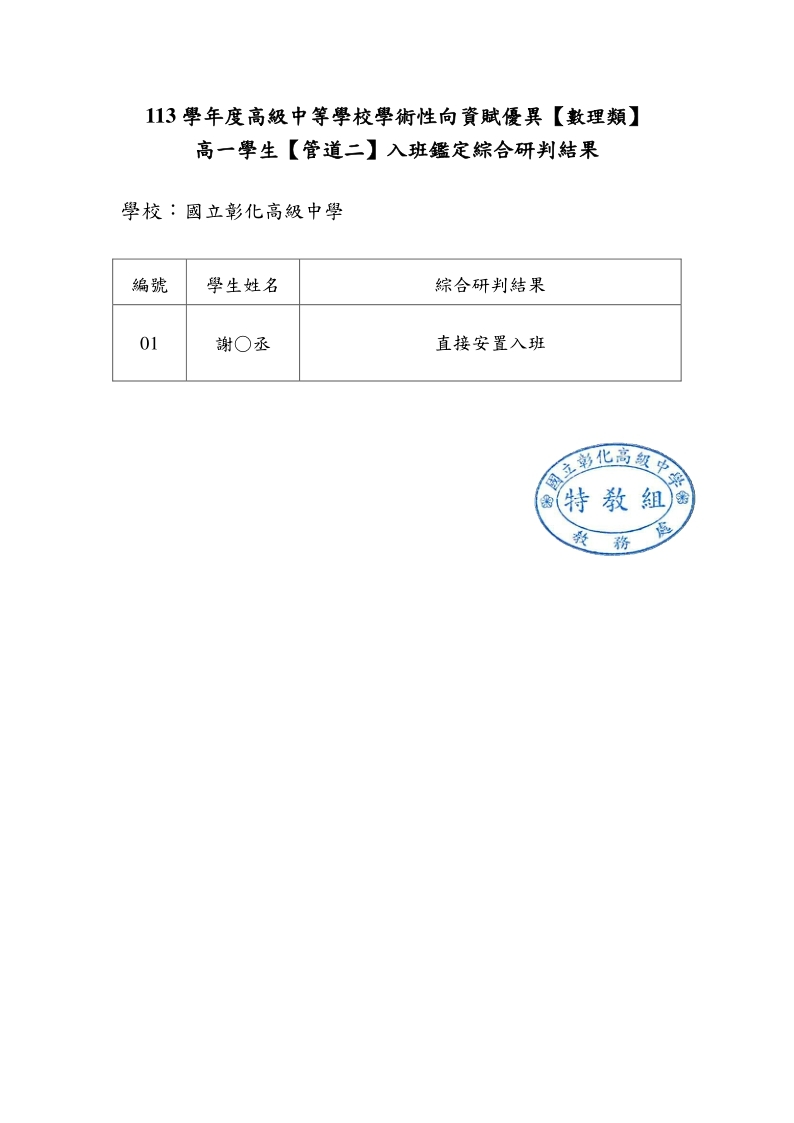 高一數理類管道二研判結果