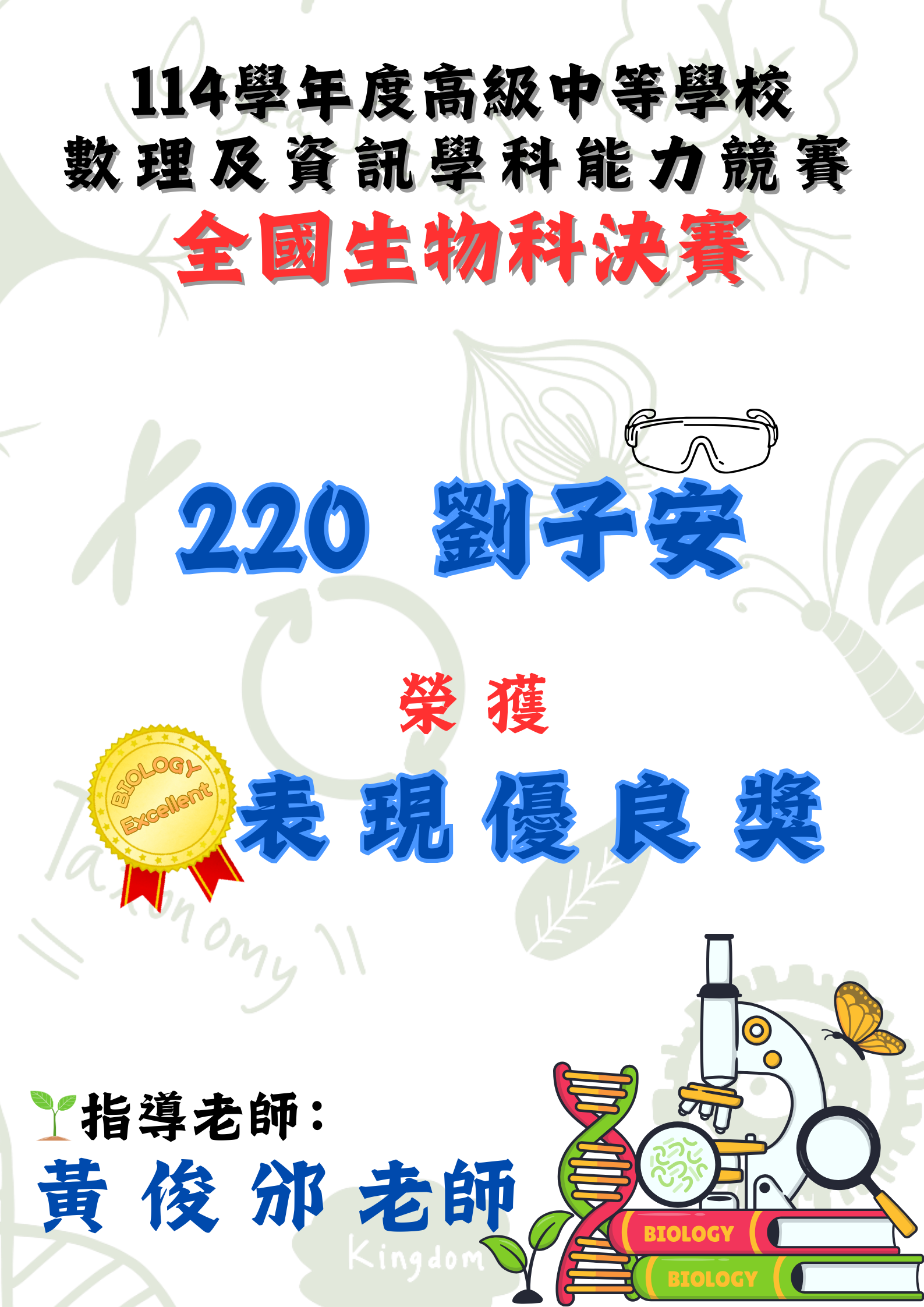 114全國決賽－劉子安