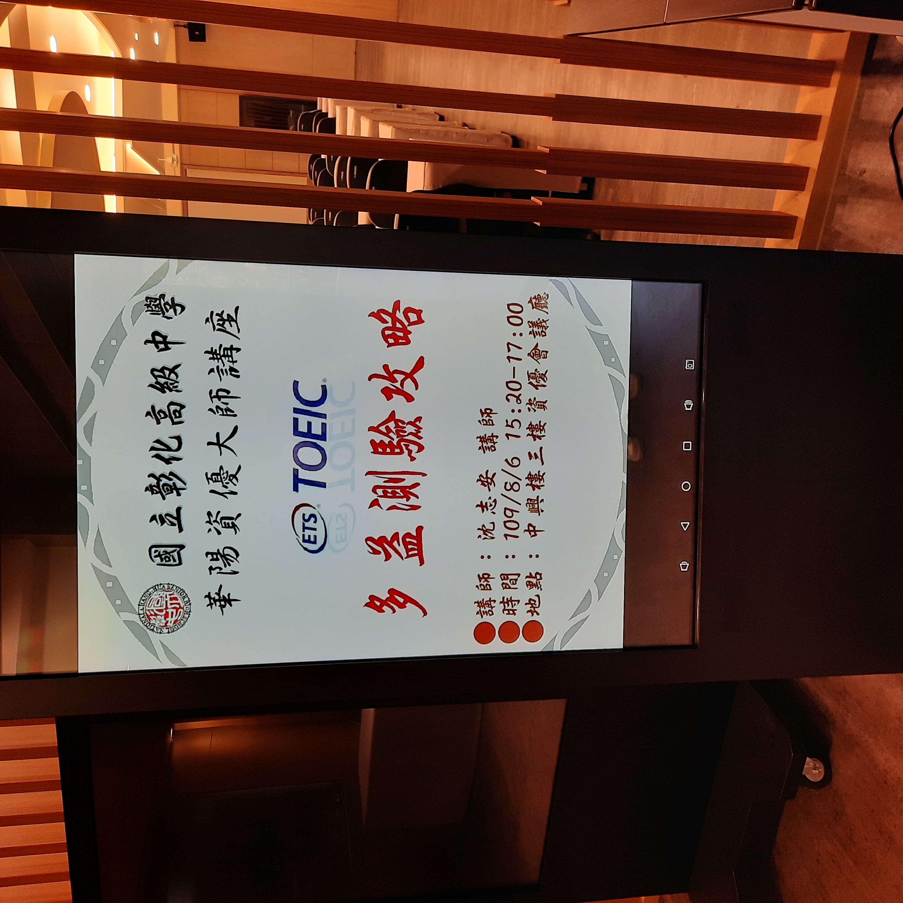 1090806－TOEIC多益測驗攻略講座活動