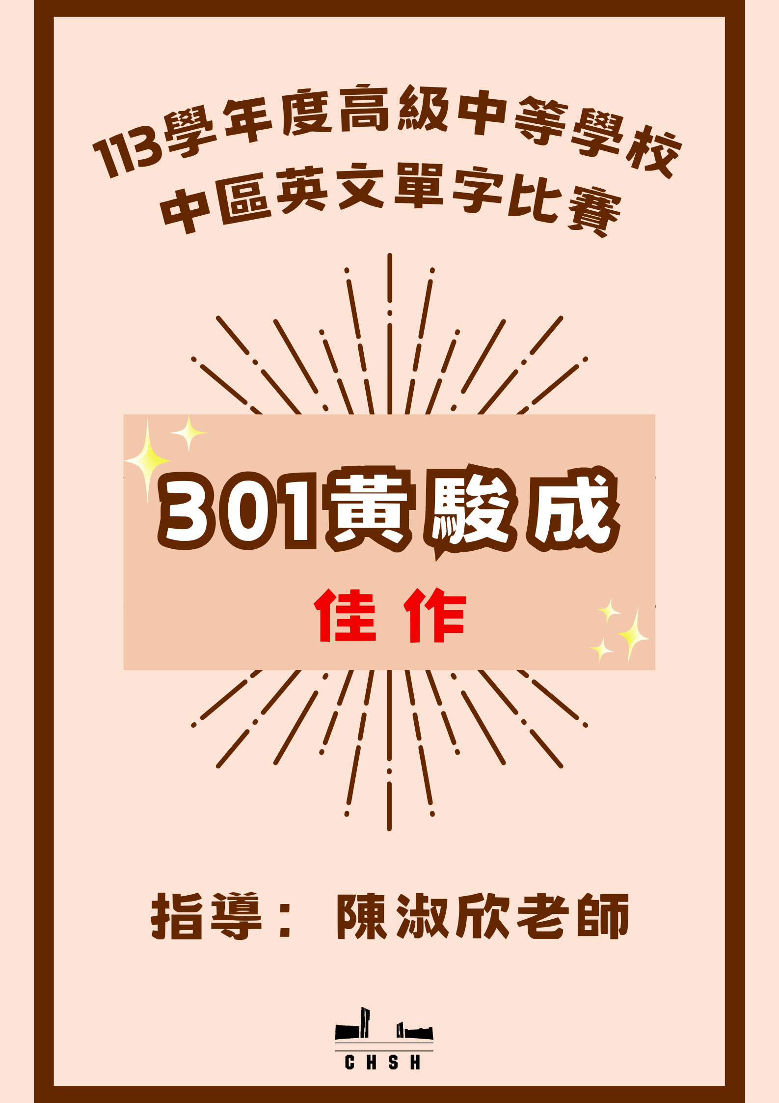 恭賀海報