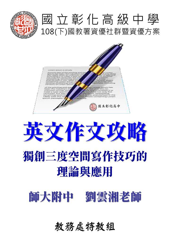 1090610－英文作文攻略講座活動