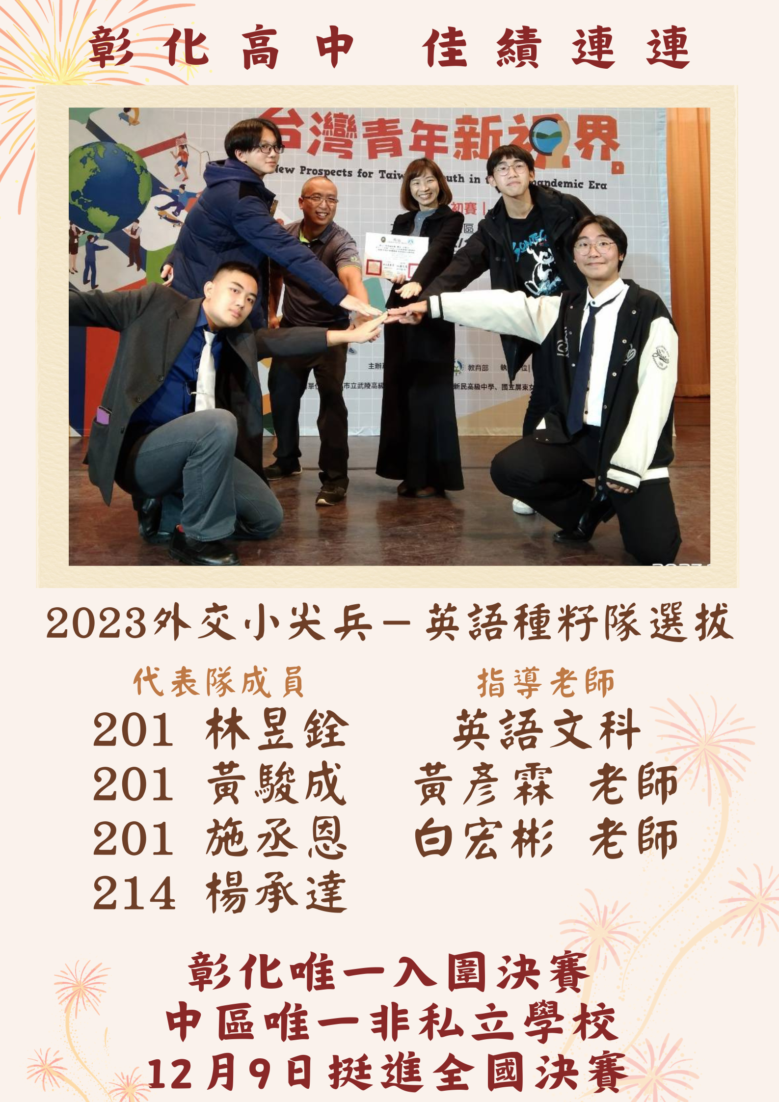 外交小尖兵