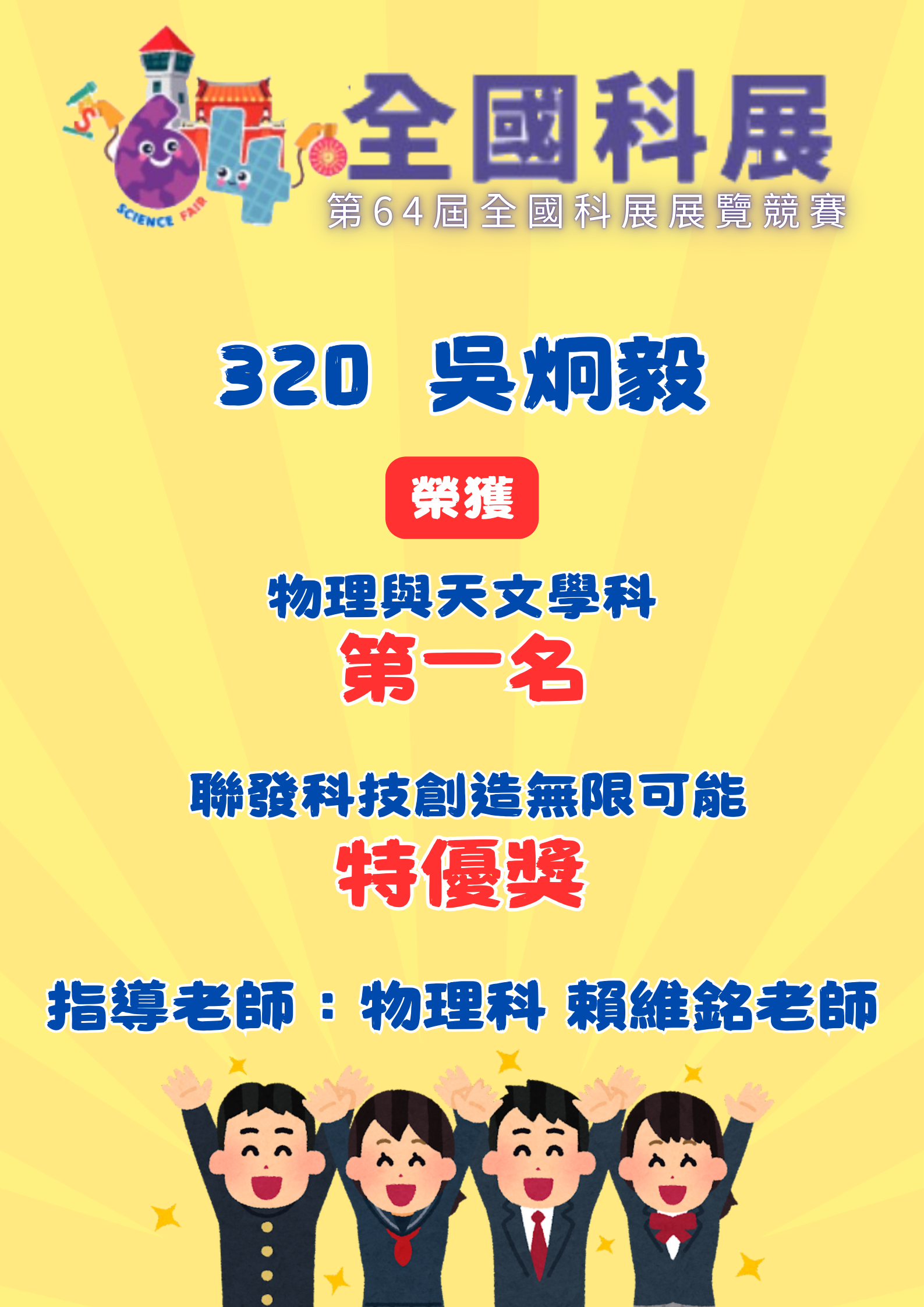 恭賀海報