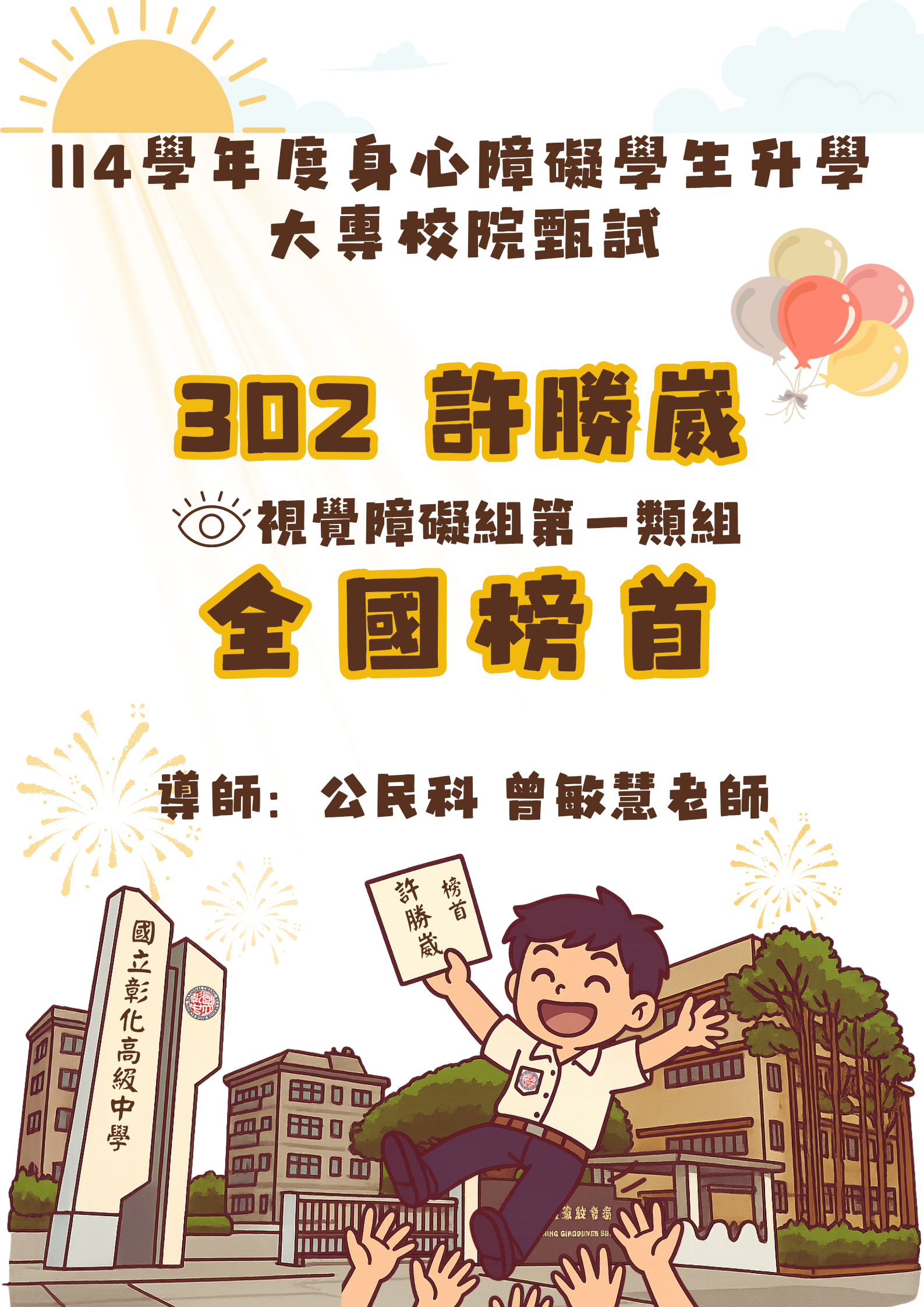 賀喜海報