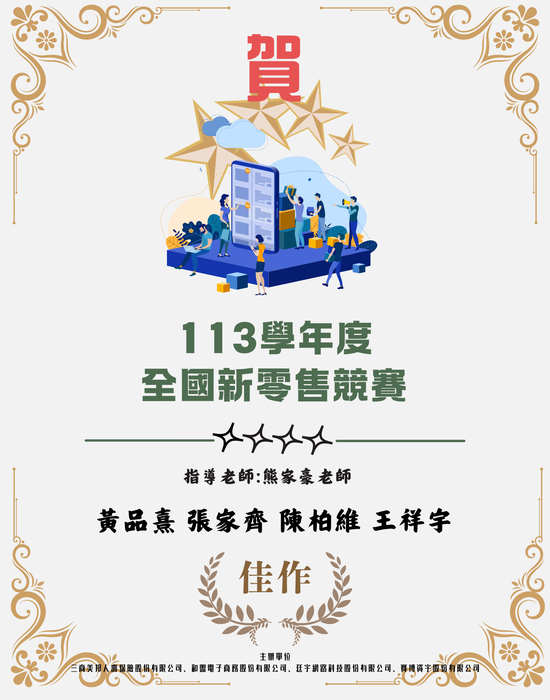 得獎海報