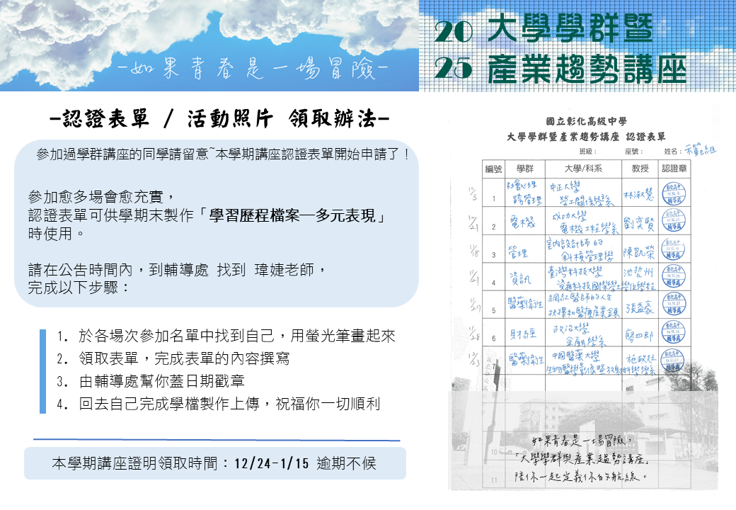 領取認證表單請洽輔導處
